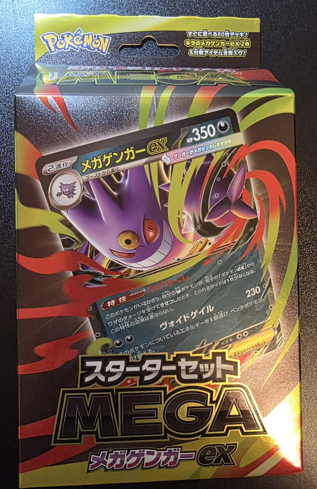 Mega Gengar EX Starter Box (JPN)