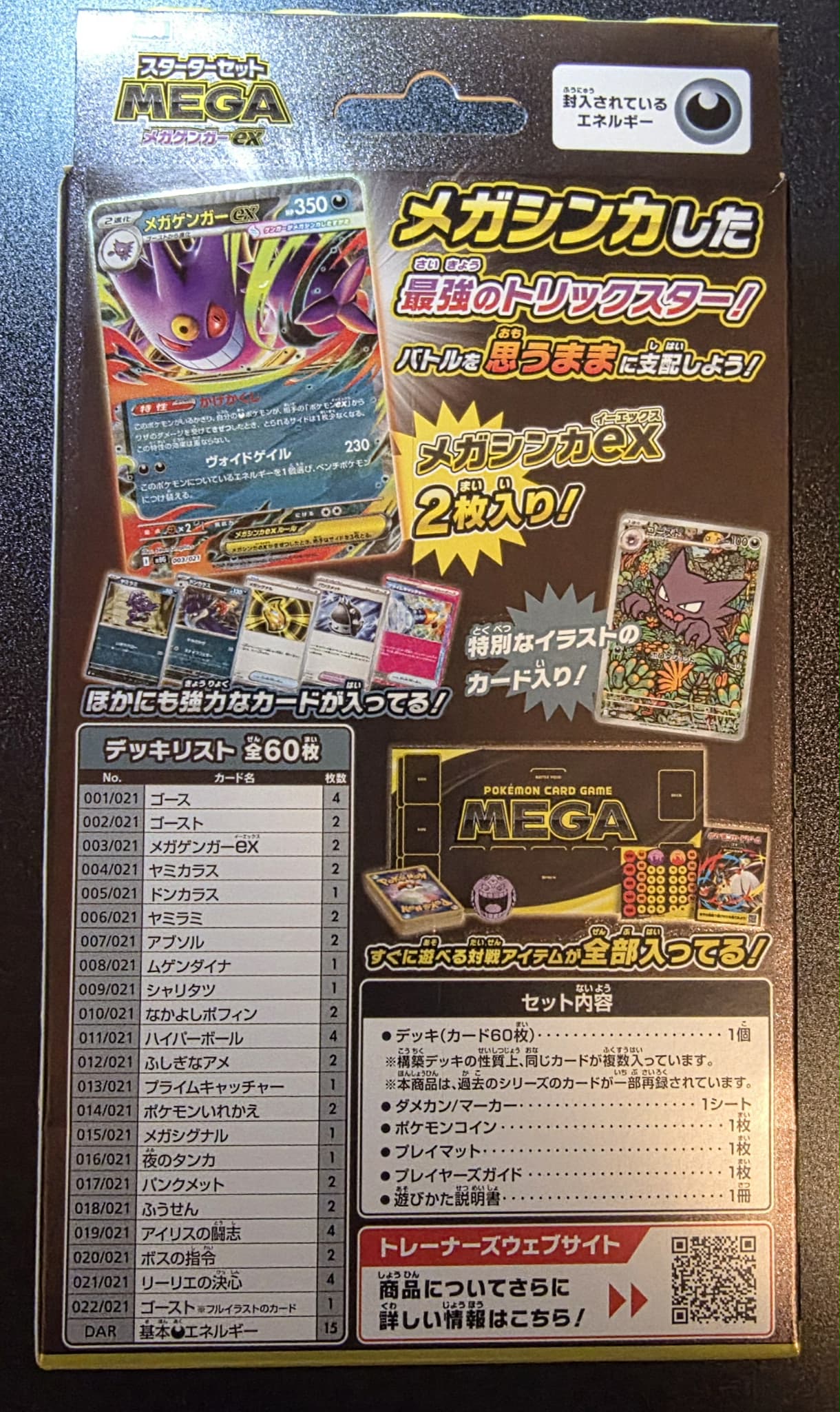 Mega Diancie EX Starter Deck (JPN)