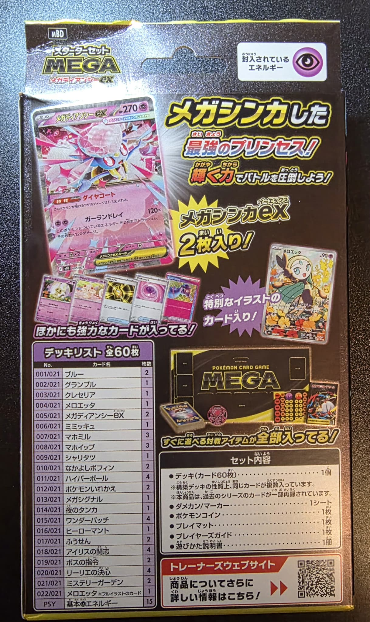 Mega Gengar EX Starter Box (JPN)