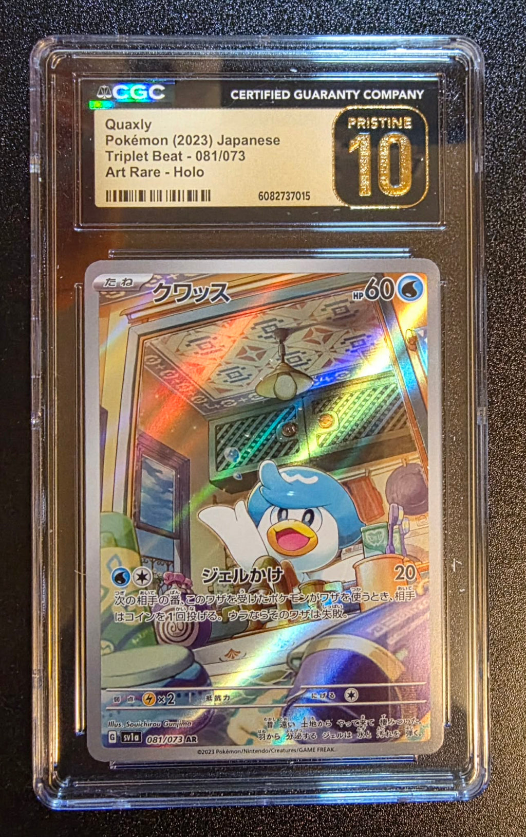 Quaxly 081/073, JPN, Triplet Beat, SAR Holo 081/073
