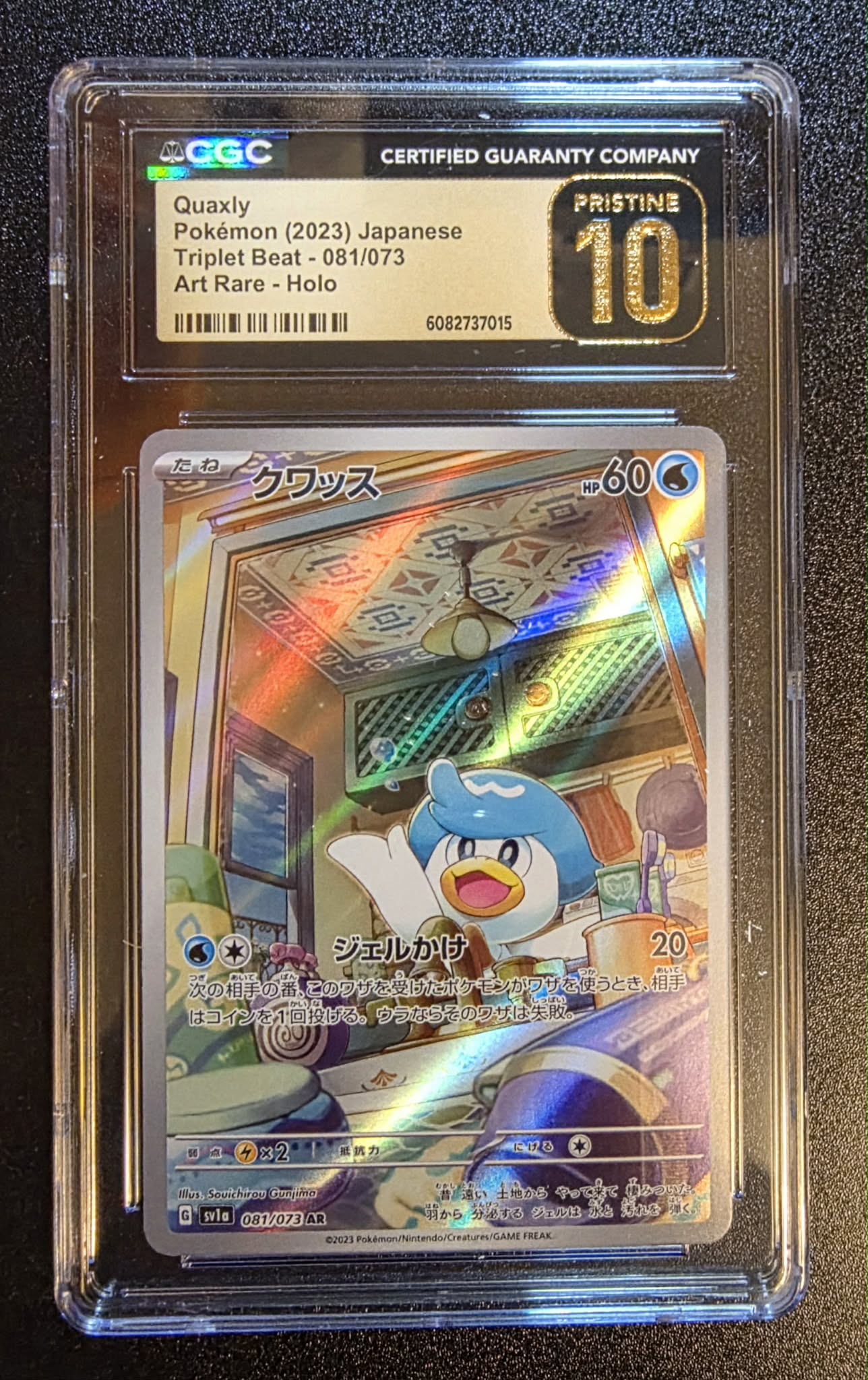 Quaxly 081/073, JPN, Triplet Beat, SAR Holo 081/073