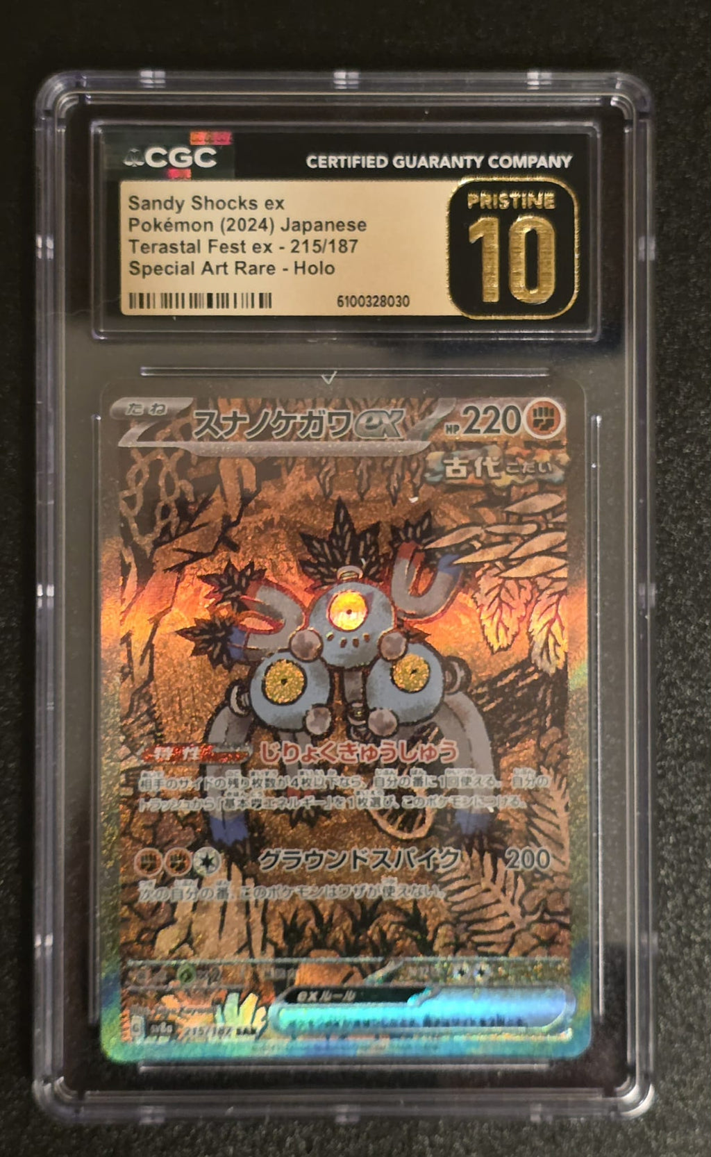 Sandy Shocks Ex, Terastal Festival, SAR, Holo JPN 215/187