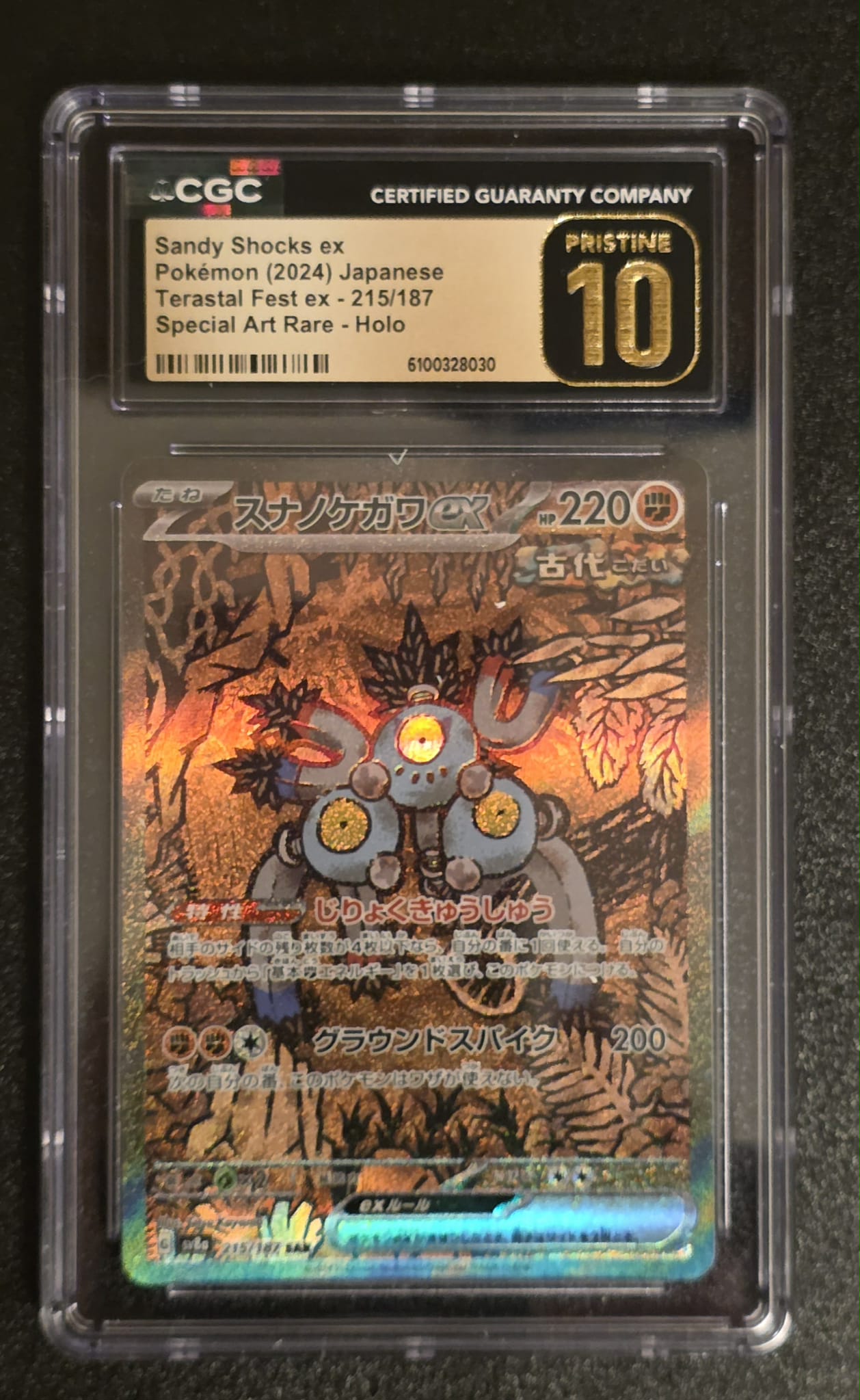 Sandy Shocks Ex, Terastal Festival, SAR, Holo JPN 215/187