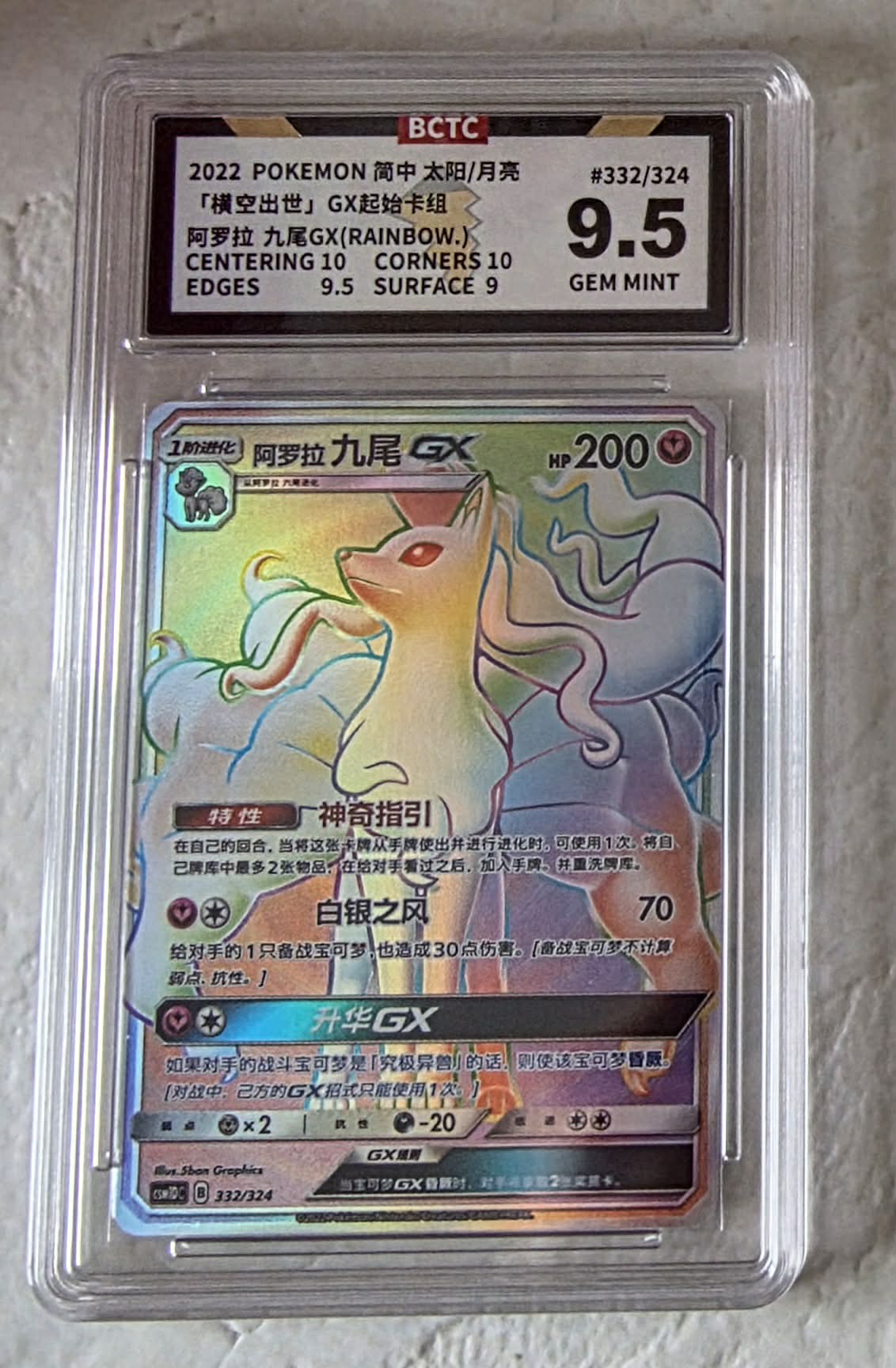 Alolan Ninetales GX, Rainbow Rare, CHN 332/324