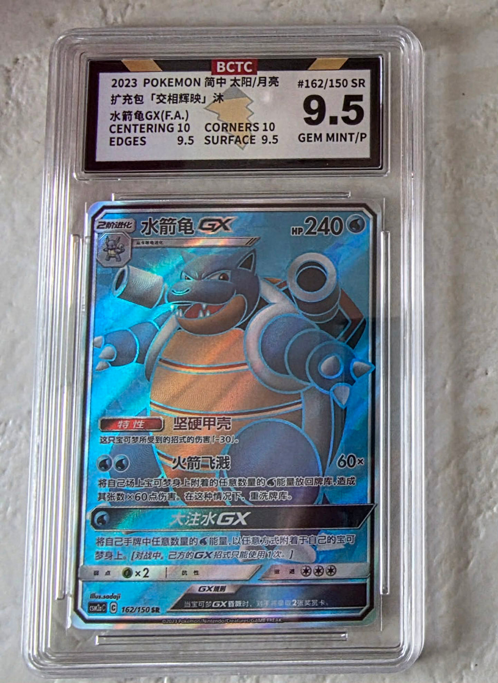 Blastoise GX, JPN 162/150 Simplified Chinese, Sun & Moon Expansion Pack, Secret Art Rare