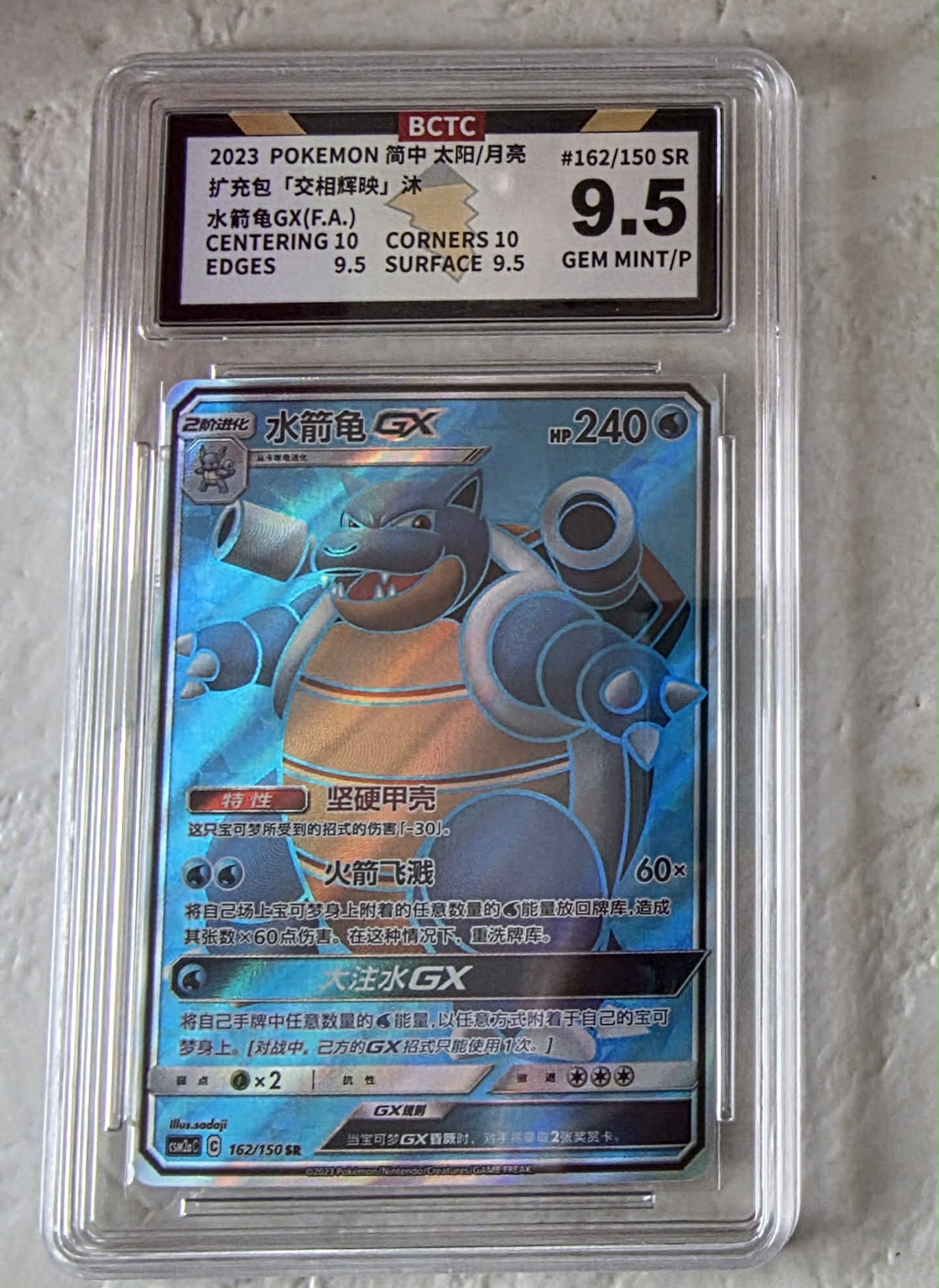 Blastoise GX, JPN 162/150 Simplified Chinese, Sun & Moon Expansion Pack, Secret Art Rare
