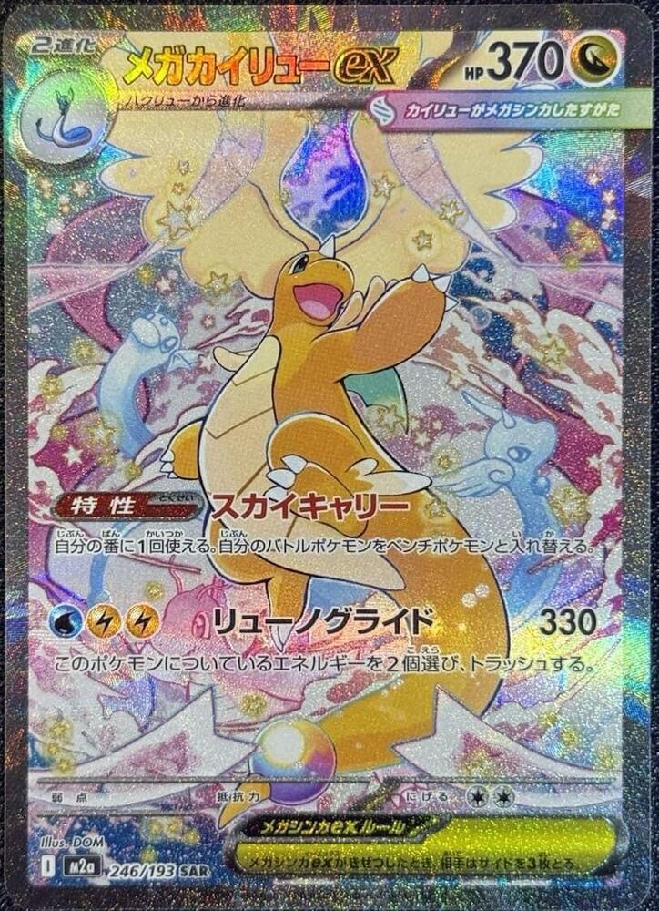 Mega Dream EX Booster Box M2A