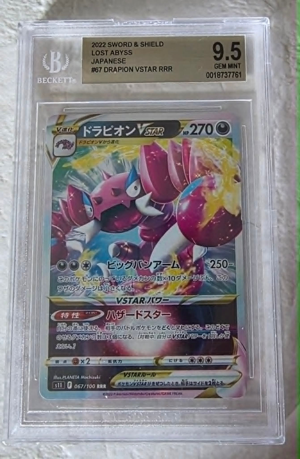 Drapion, VSTAR JPN, Lost Abyss, 067/100