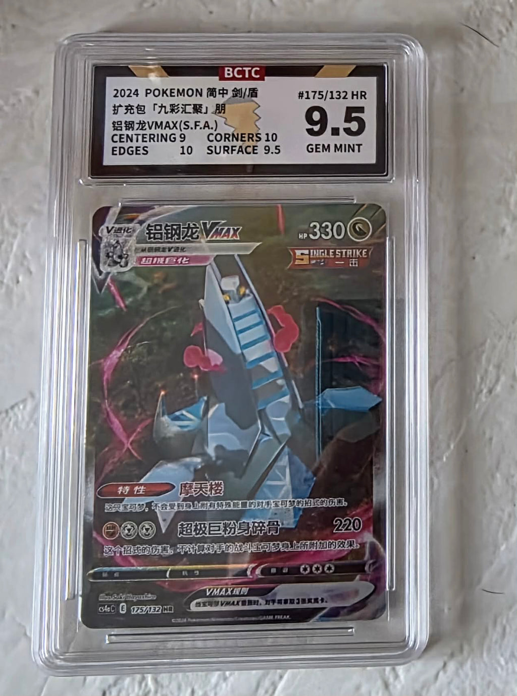 Duraludon VMAX, 175/132, Sword and Shield, Simplified Chinese