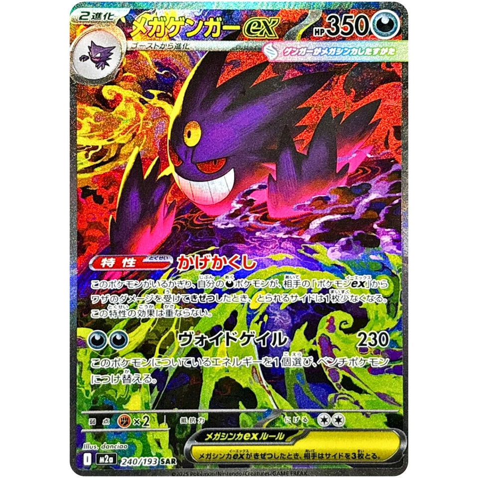 Mega Dream EX Booster Box M2A