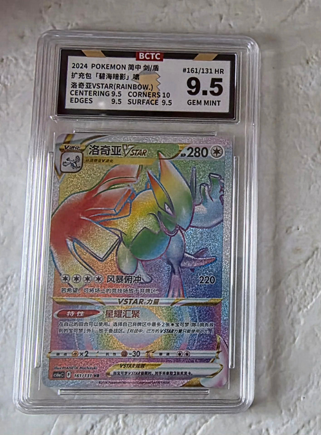 Lugia VSTAR, CHN, Paradigm Trigger, 161/131 SAR Rainbow Holo