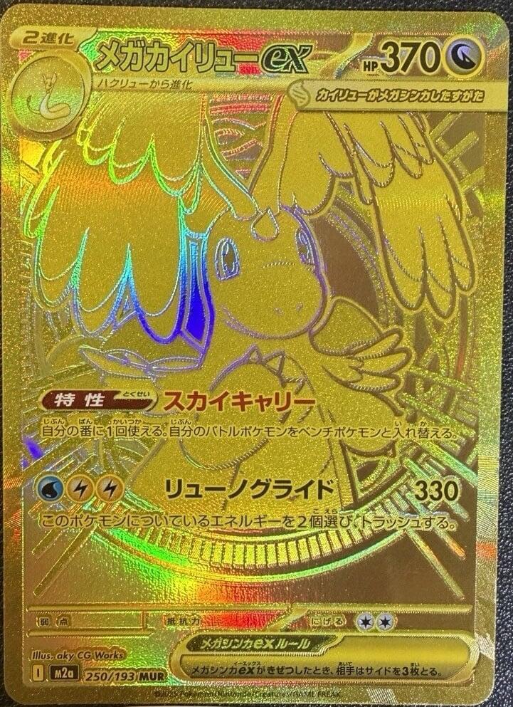Mega Dream EX Booster Box M2A