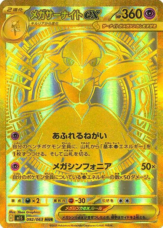 Mega Symphonia Booster Box. M1S