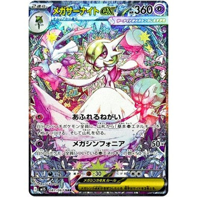 Mega Symphonia Booster Box. M1S