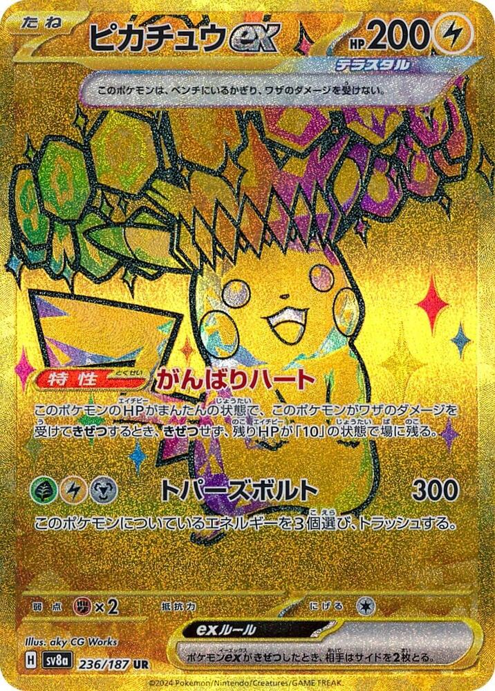 Terastal Festival ex Booster Box SV8a