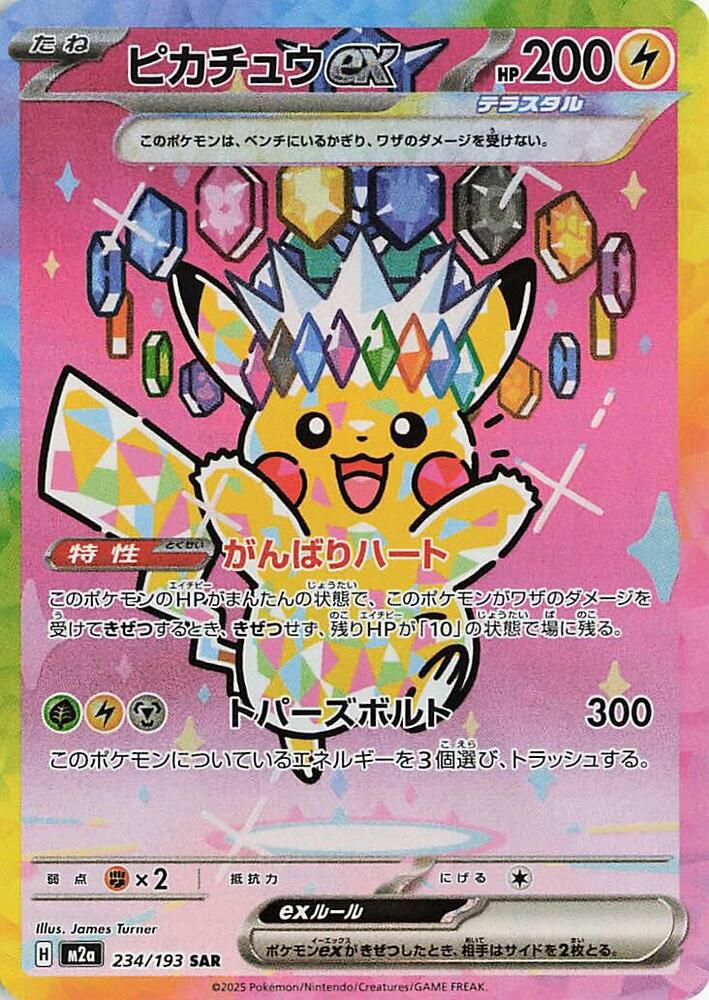 Mega Dream EX Booster Box M2A
