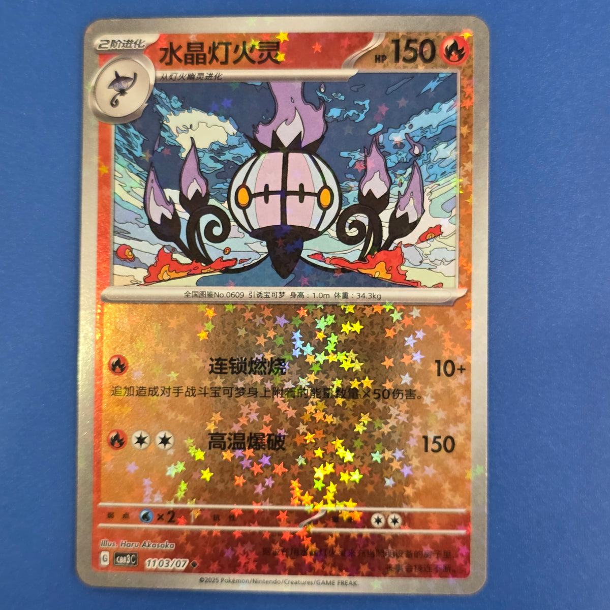 Chandelure CHN Gem Vol 3