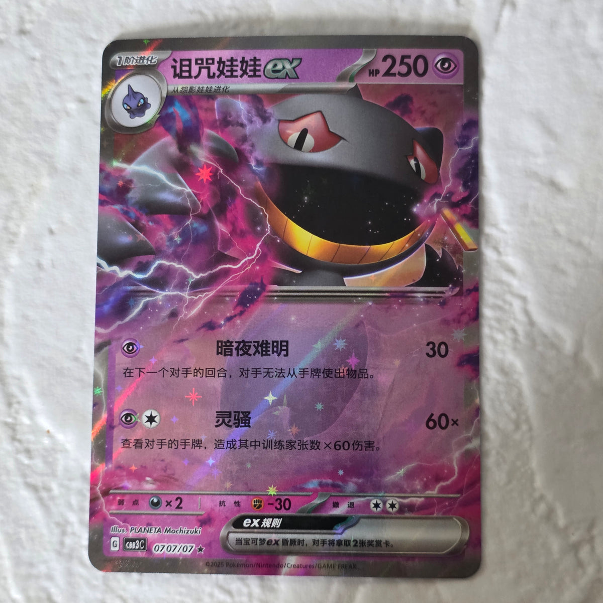 Banette CHN Gem Vol 3
