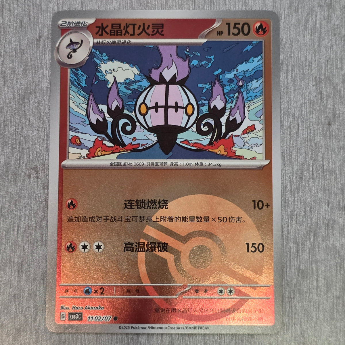 Chandelure CHN Gem Vol 3
