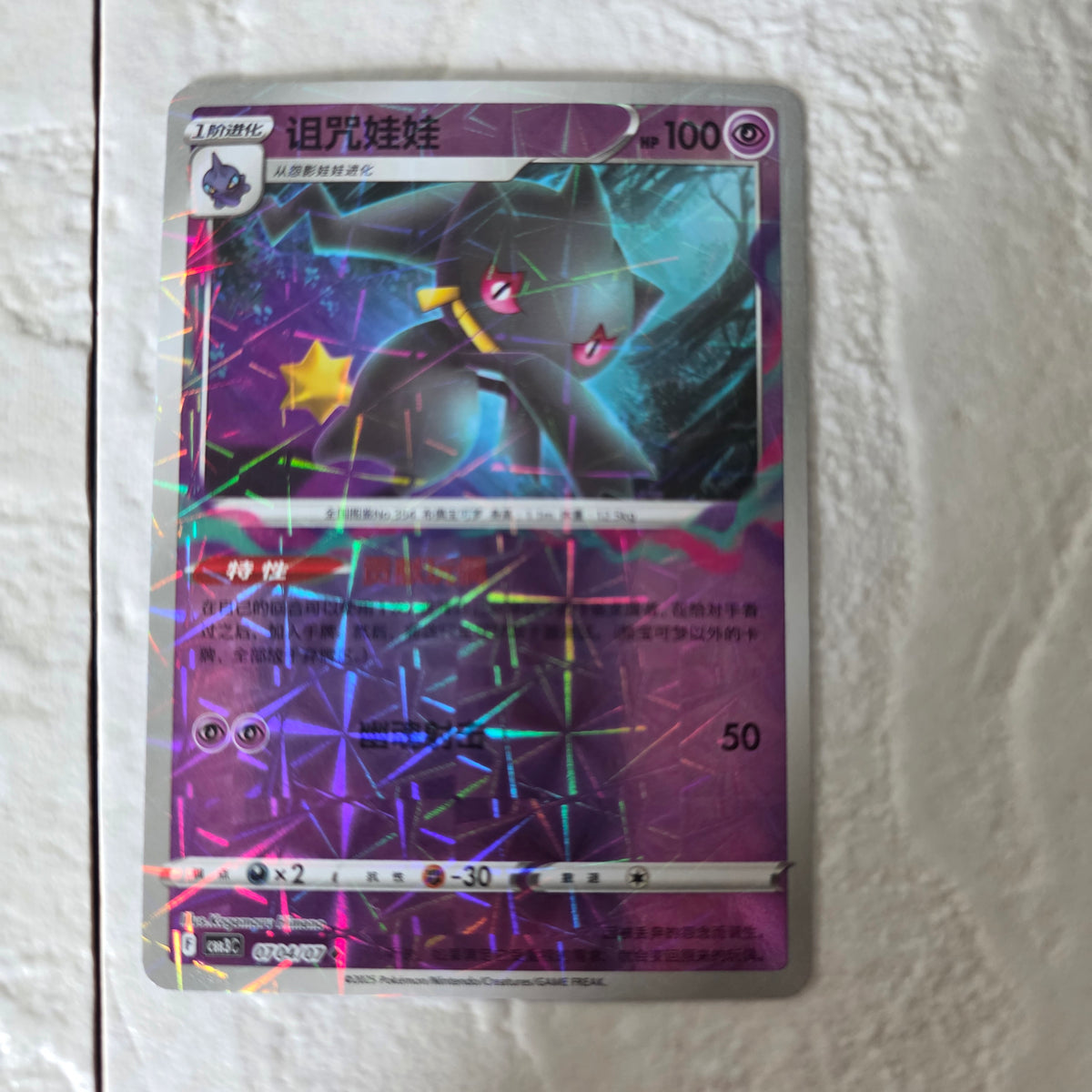 Banette CHN Gem Vol 3