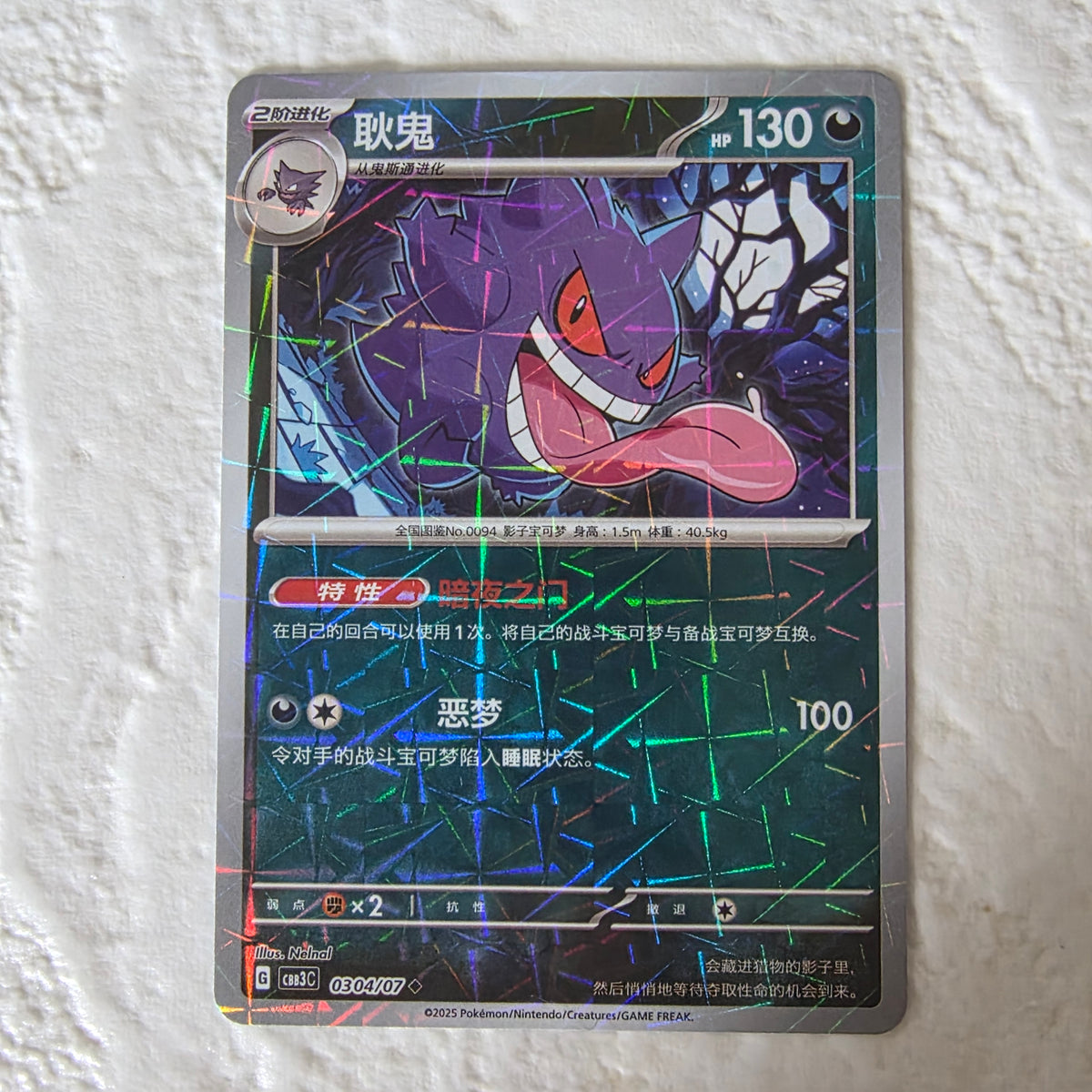 Gengar CHIN Gem Vol 3