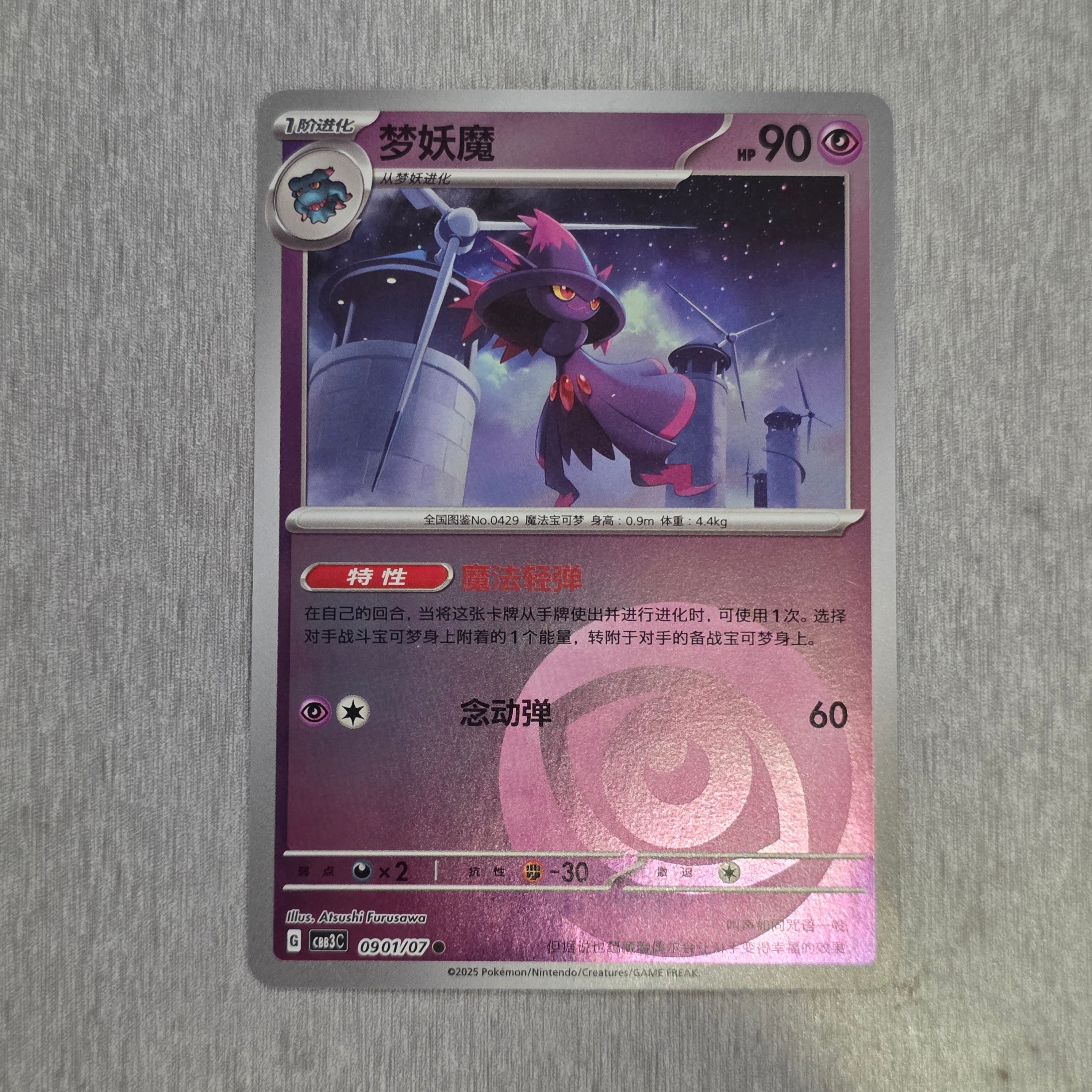 Mismagius CHN Gem Vol 3