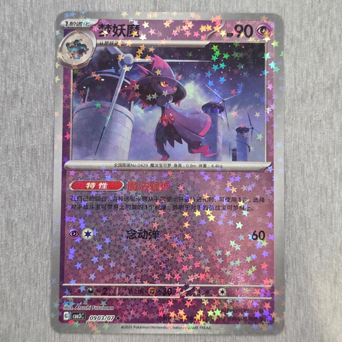 Mismagius CHN Gem Vol 3