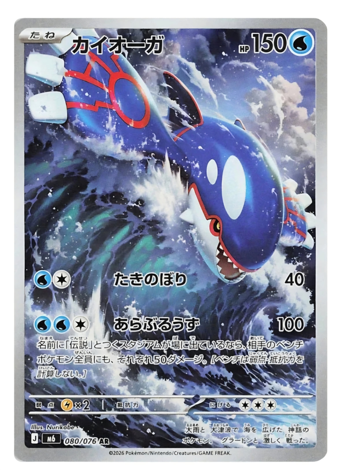 Storm Emeralda Booster Box M6 Japanese