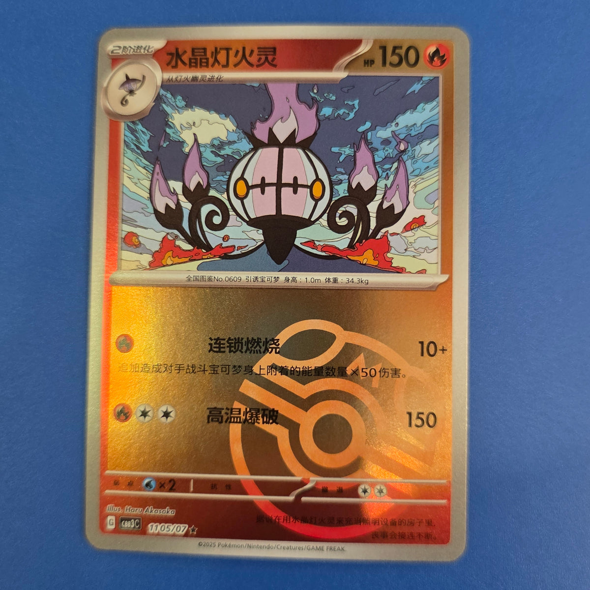 Chandelure CHN Gem Vol 3