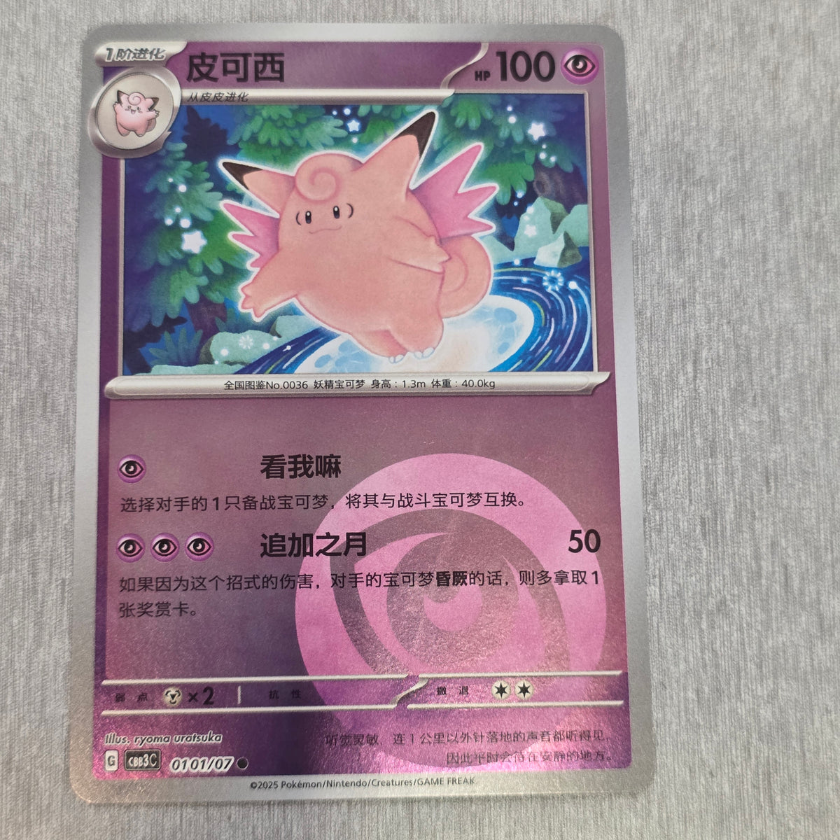 Clefable CHN Gem Vol3