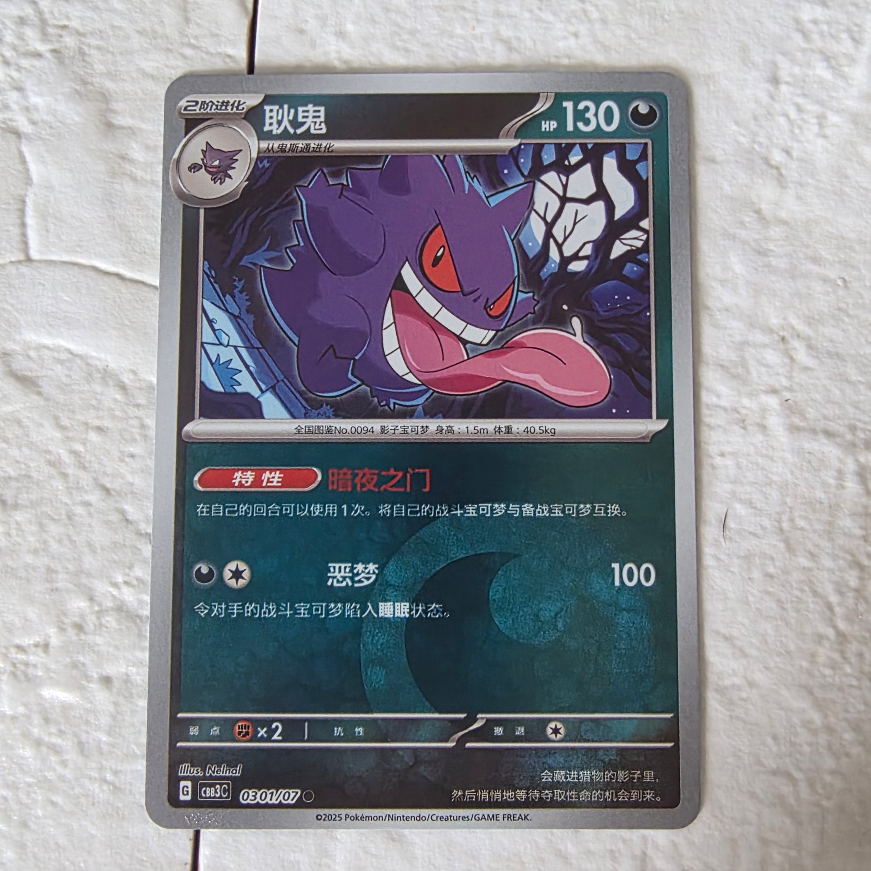 Gengar CHIN Gem Vol 3