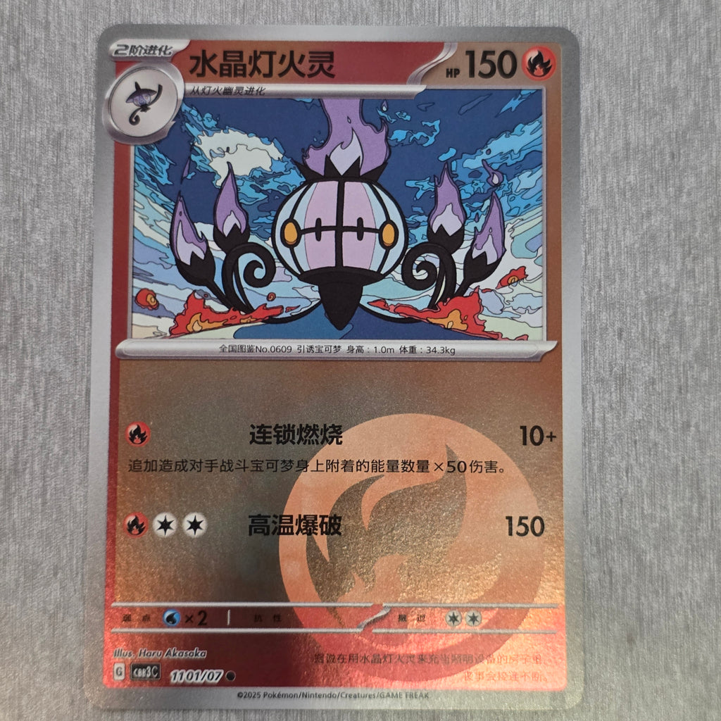 Chandelure CHN Gem Vol 3