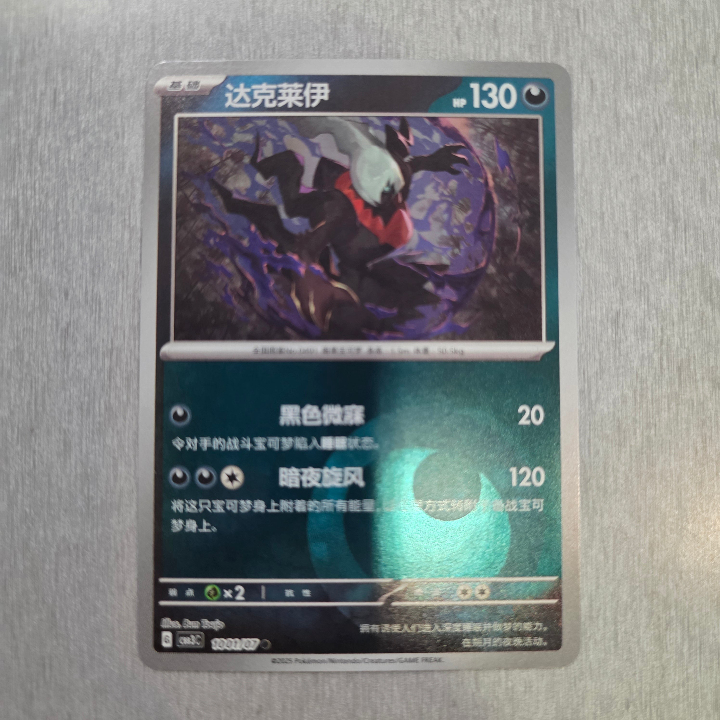 Darkrai CHN Gem Vol 3