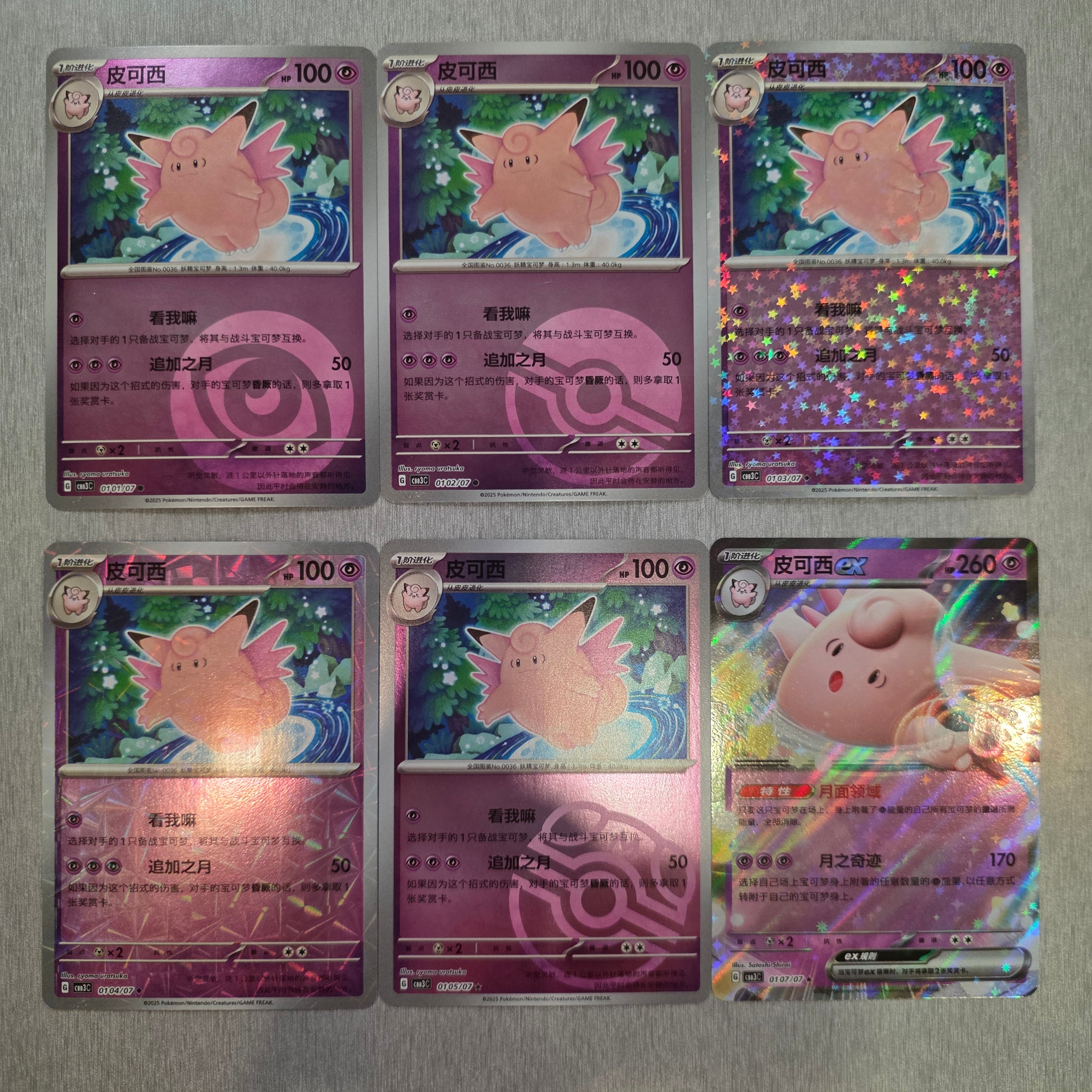 Clefable CHN Gem Vol3