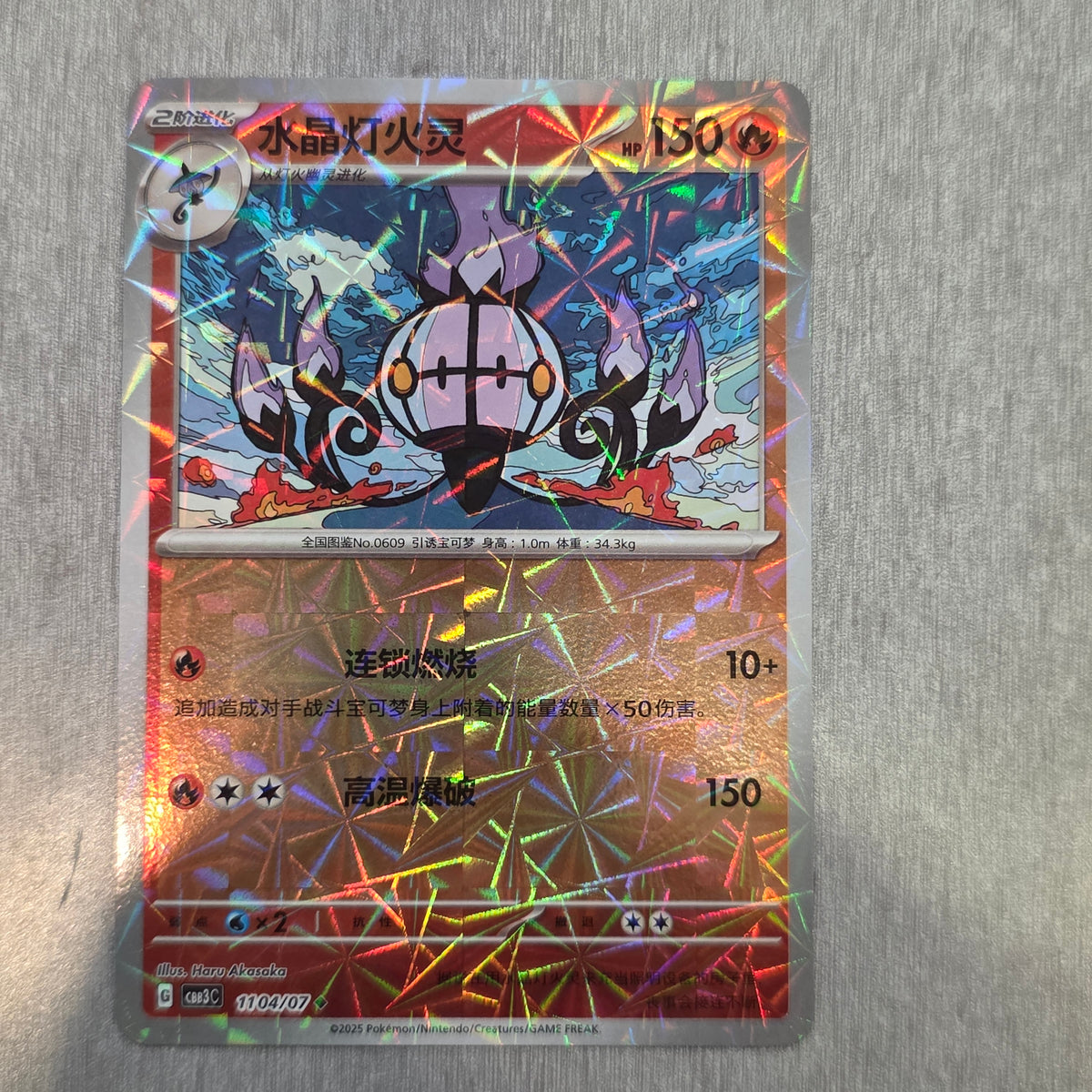 Chandelure CHN Gem Vol 3