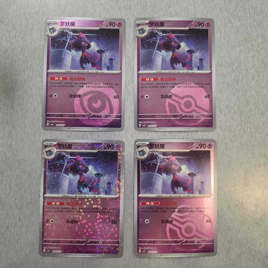Mismagius CHN Gem Vol 3