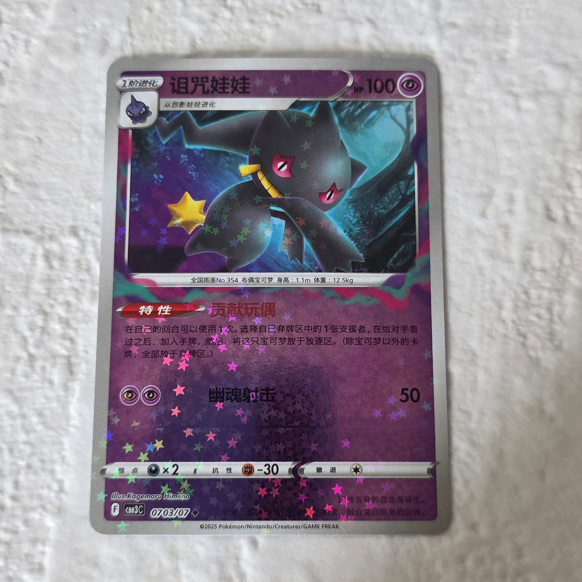 Banette CHN Gem Vol 3