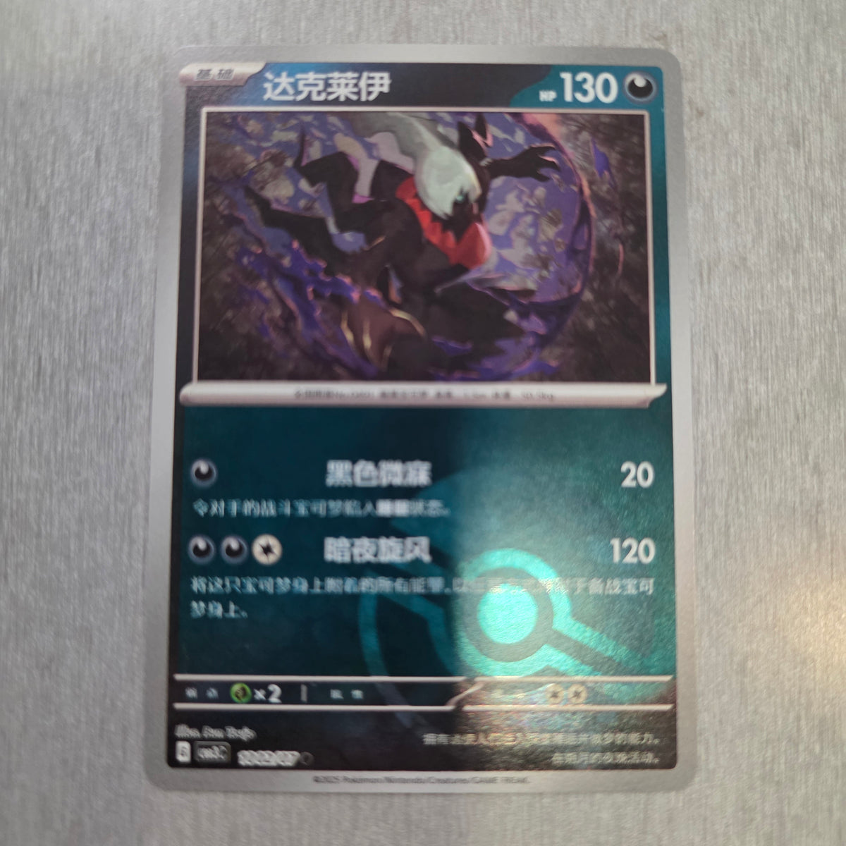Darkrai CHN Gem Vol 3