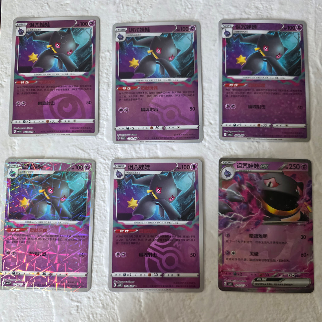 Banette CHN Gem Vol 3