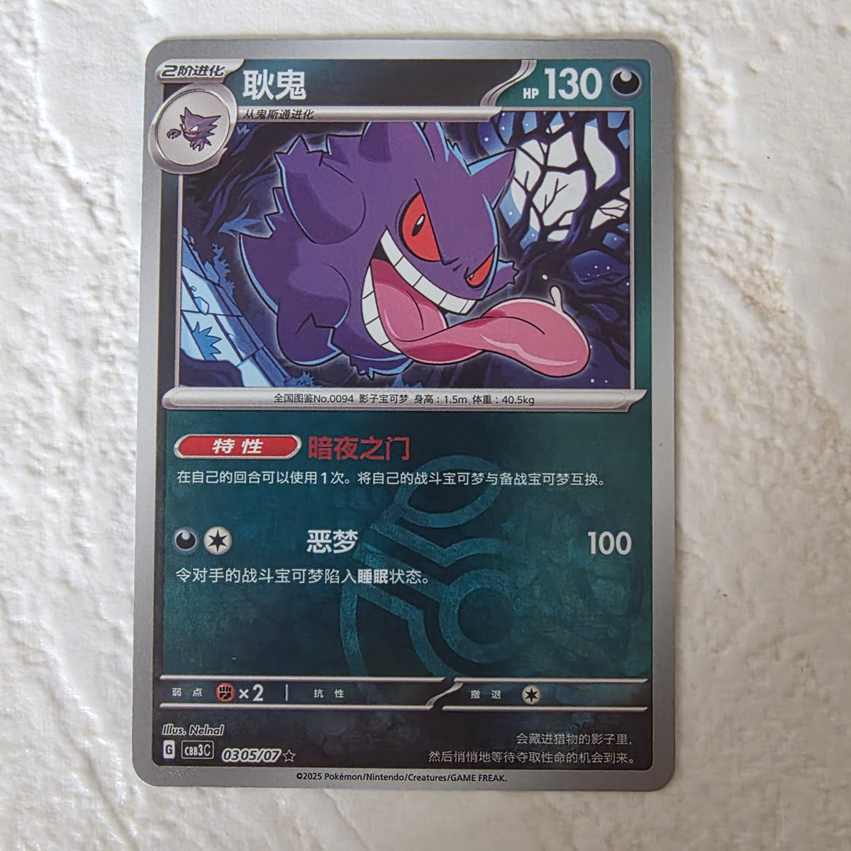 Gengar CHIN Gem Vol 3