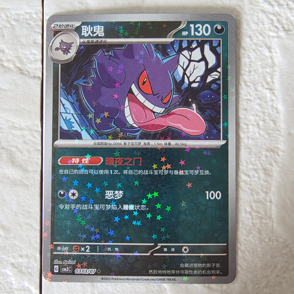 Gengar CHIN Gem Vol 3