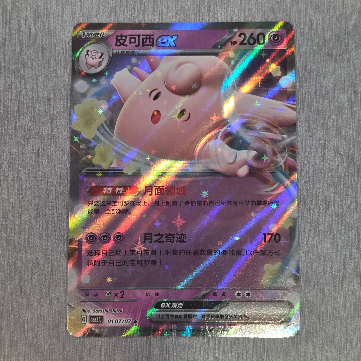 Clefable CHN Gem Vol3