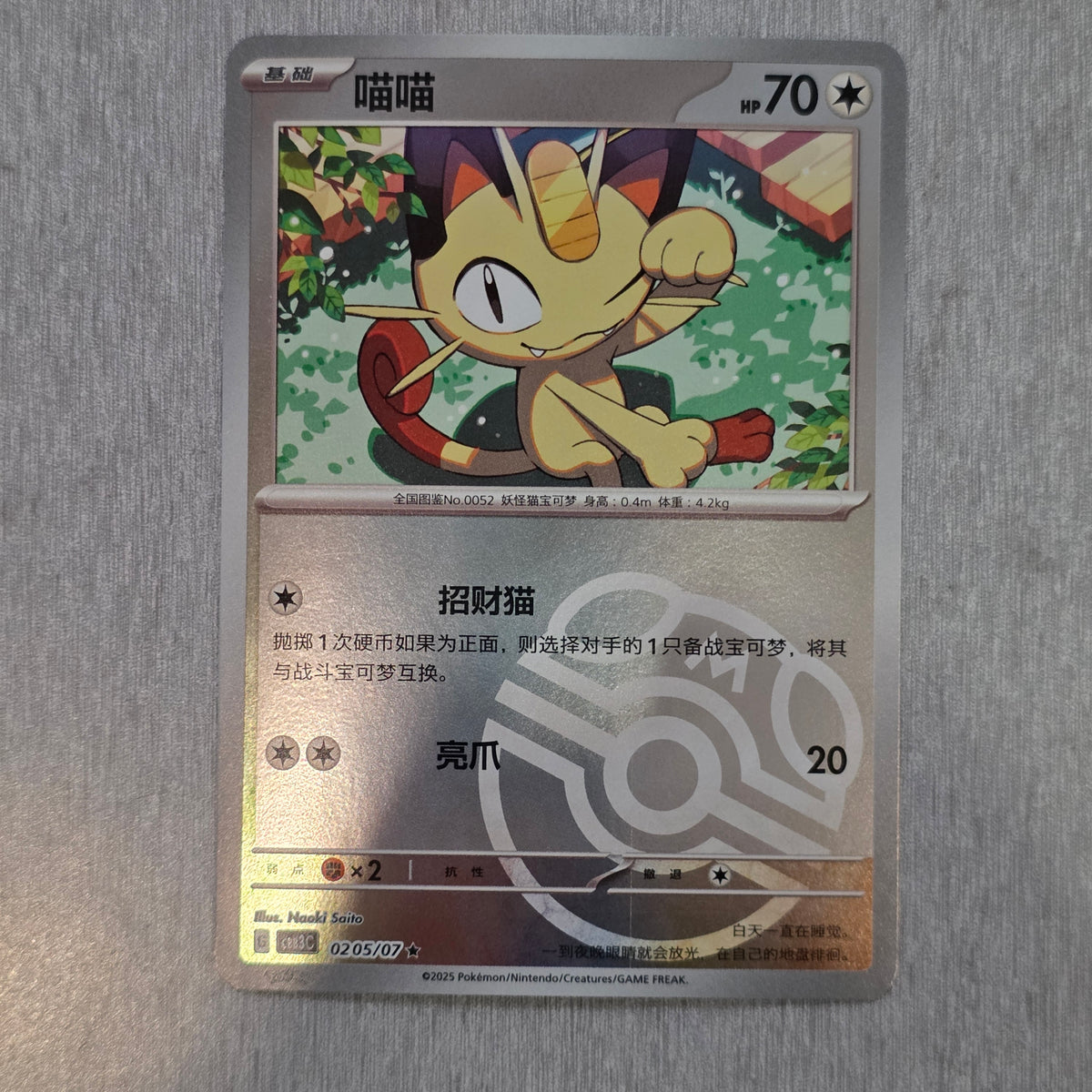 Meowth CHN Gem Vol 3