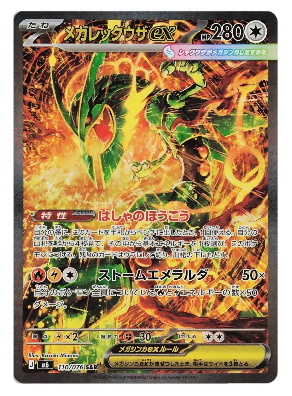 Storm Emeralda Booster Box M6 Japanese