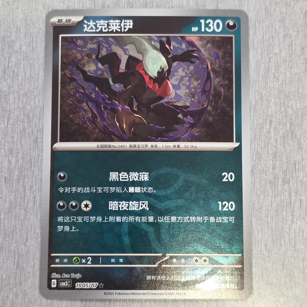 Darkrai CHN Gem Vol 3