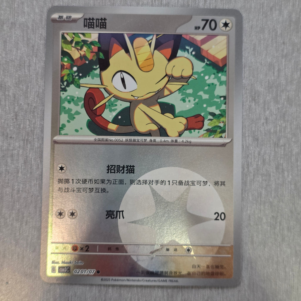 Meowth CHN Gem Vol 3
