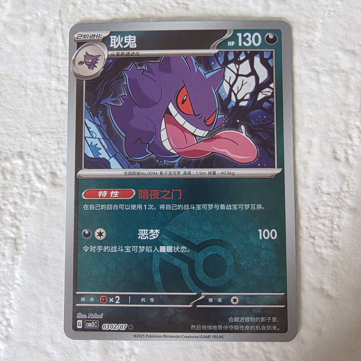 Gengar CHIN Gem Vol 3