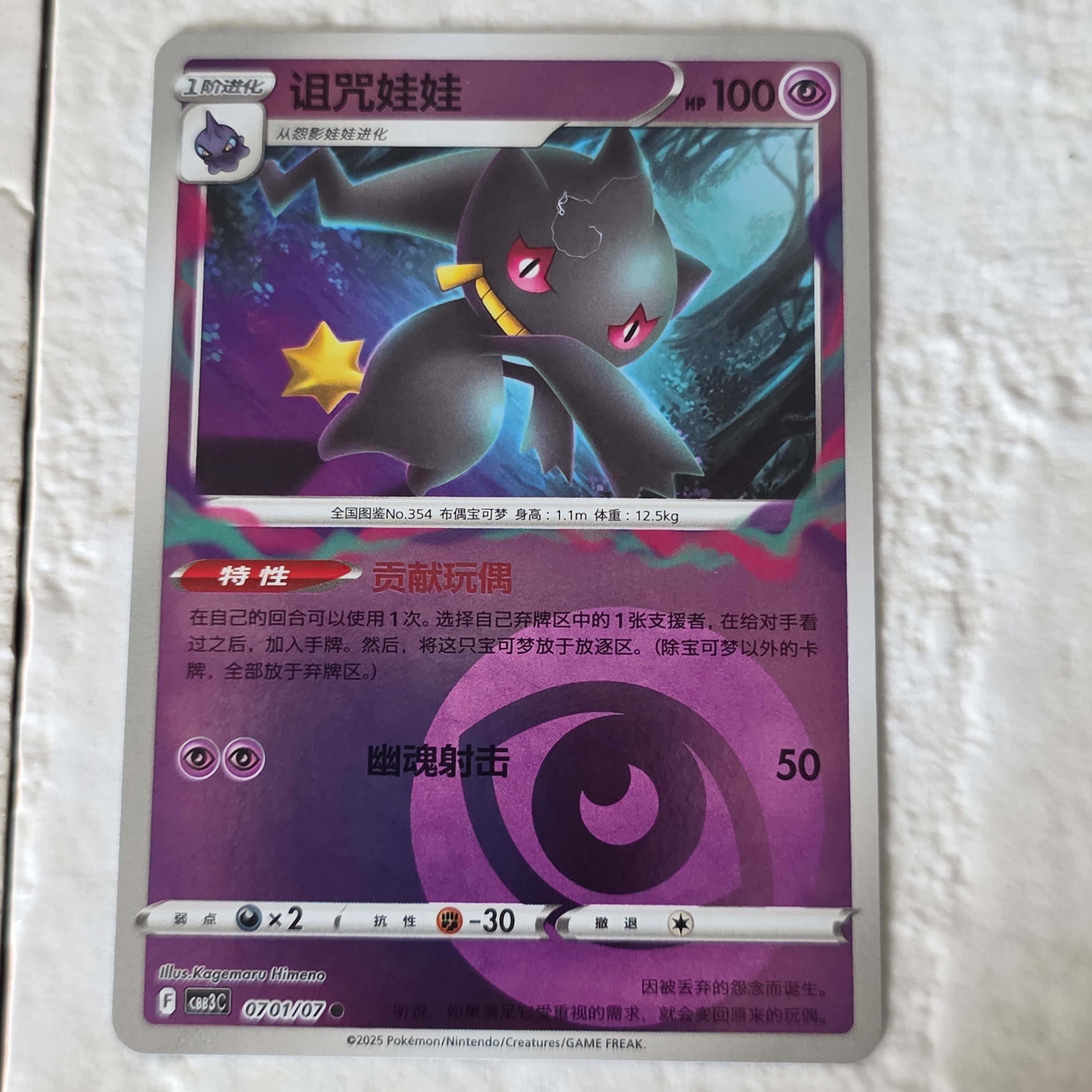 Banette CHN Gem Vol 3