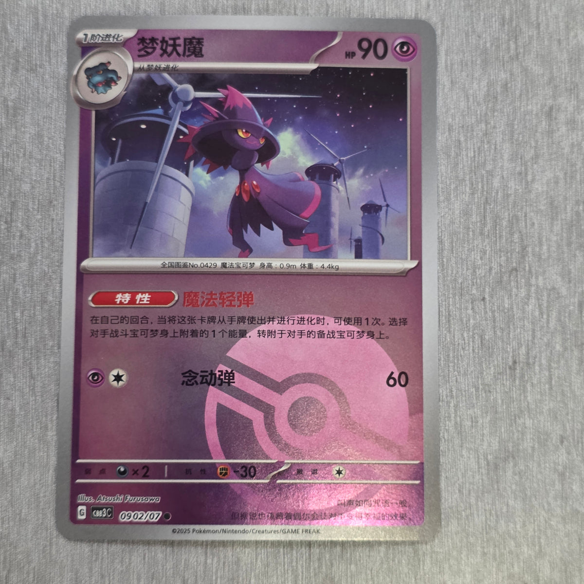 Mismagius CHN Gem Vol 3