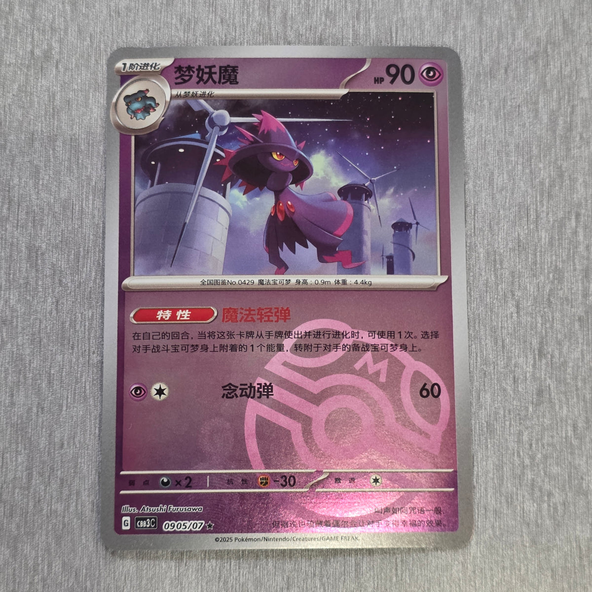 Mismagius CHN Gem Vol 3